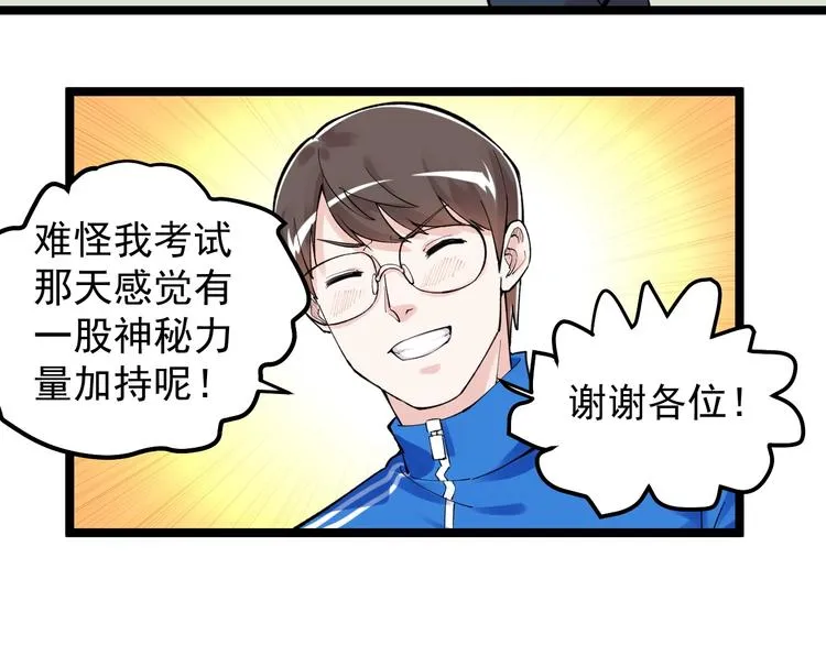 第64话 温暖的三班 第19页