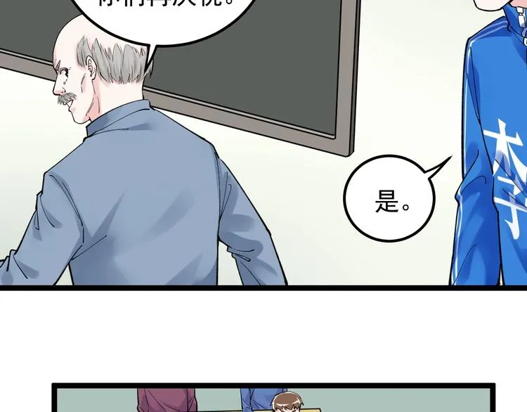 第64话 温暖的三班 第23页