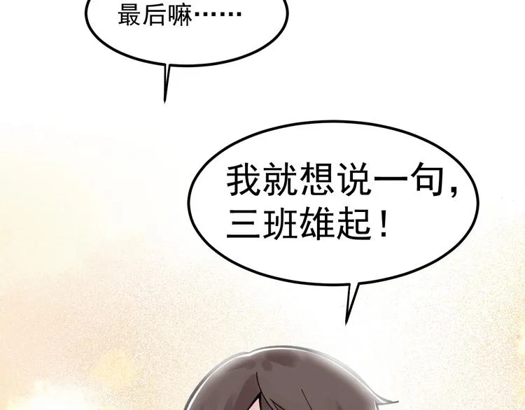 第64话 温暖的三班 第60页