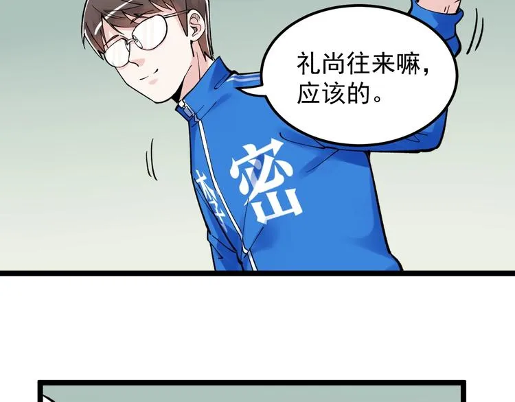 第64话 温暖的三班 第97页