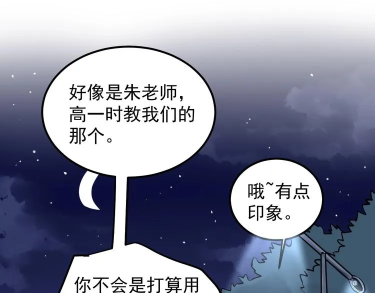 第64话 温暖的三班 第110页