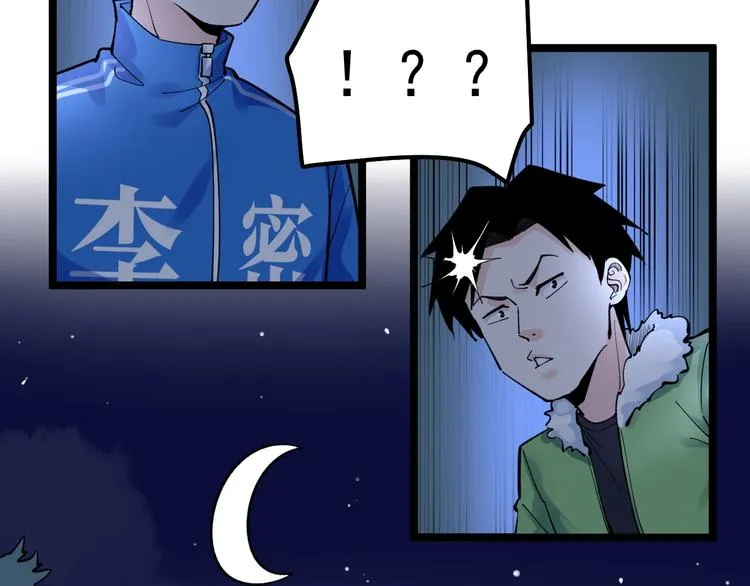 第64话 温暖的三班 第118页