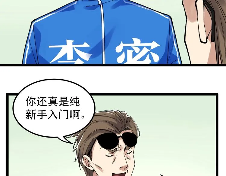 第65话 你好，打得真棒。 第29页