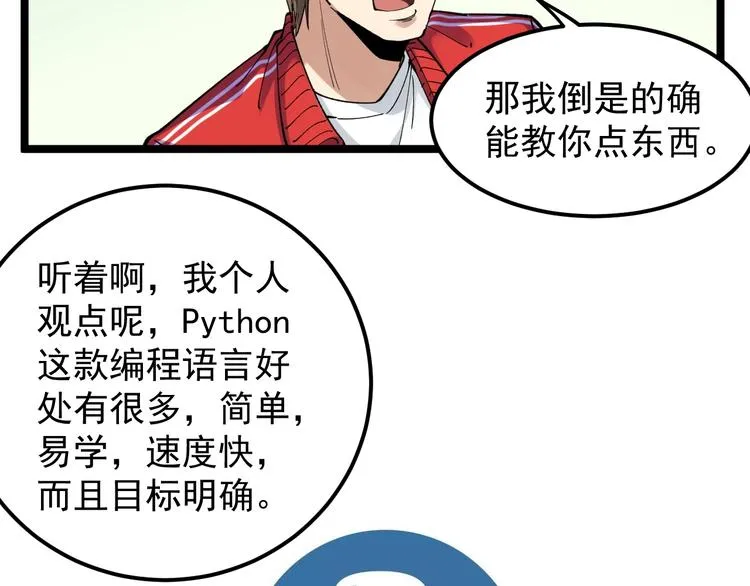 第65话 你好，打得真棒。 第30页