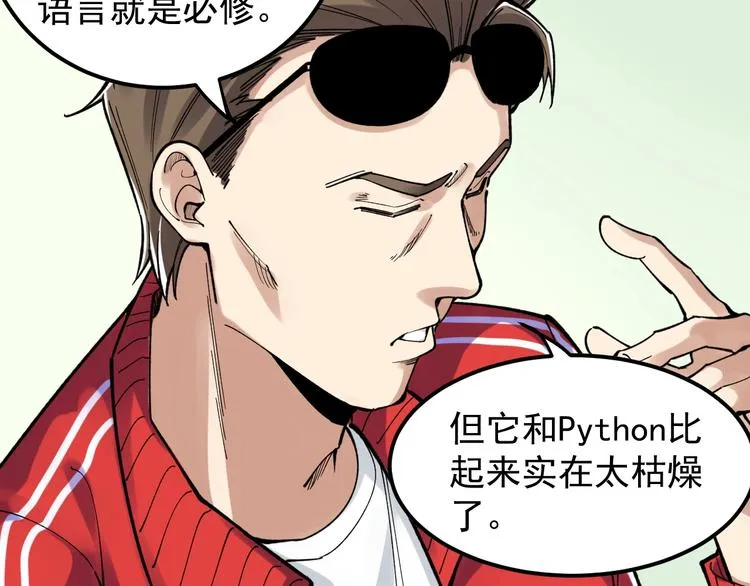 第65话 你好，打得真棒。 第33页