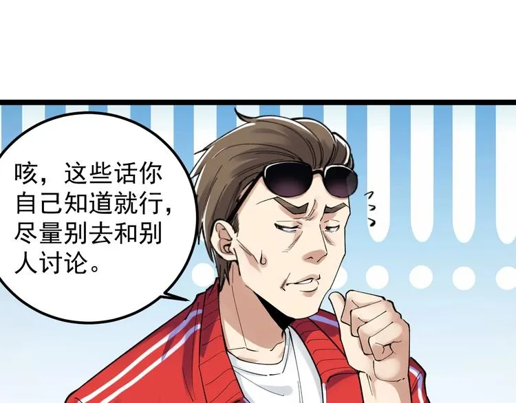第65话 你好，打得真棒。 第60页