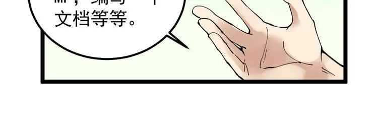 第65话 你好，打得真棒。 第68页