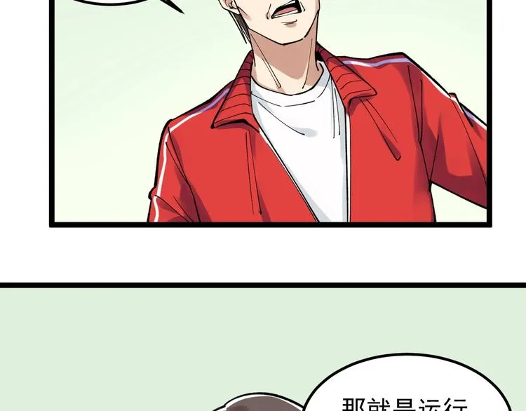 第65话 你好，打得真棒。 第80页