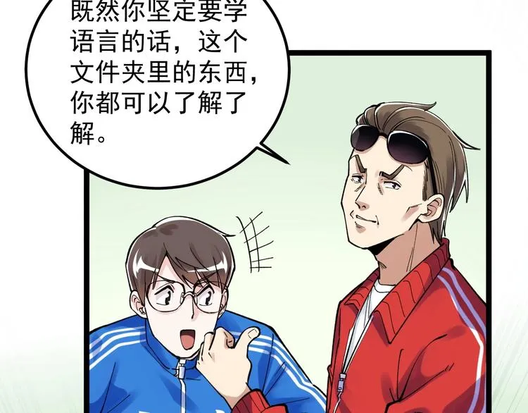第65话 你好，打得真棒。 第88页