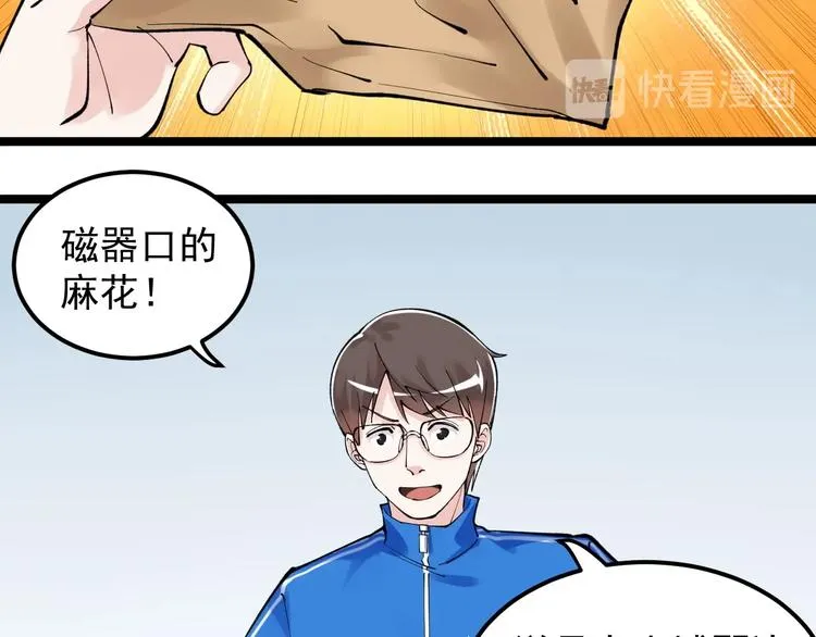 第66话 女寝的超级话题 第8页