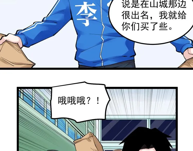 第66话 女寝的超级话题 第9页