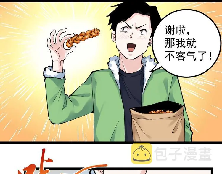 第66话 女寝的超级话题 第11页