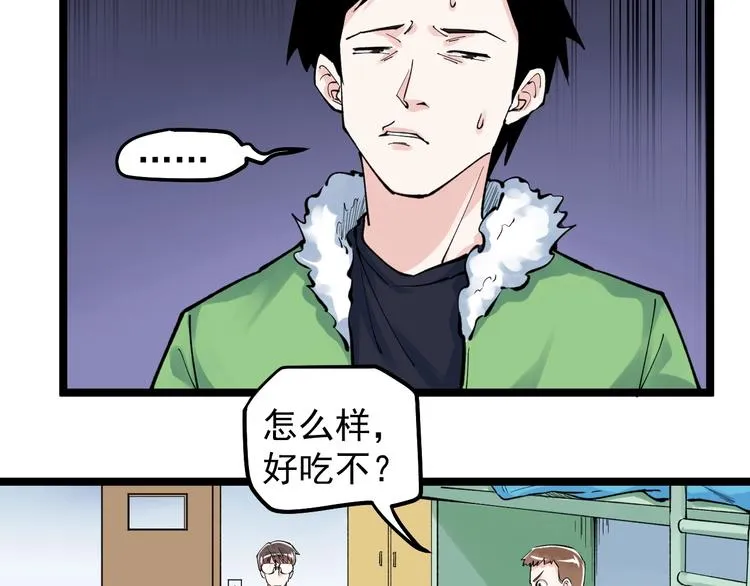 第66话 女寝的超级话题 第15页