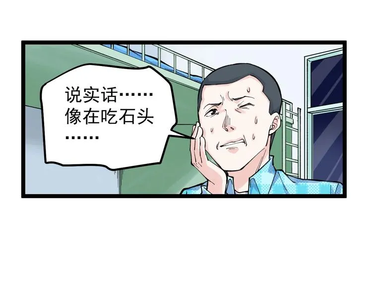 第66话 女寝的超级话题 第19页