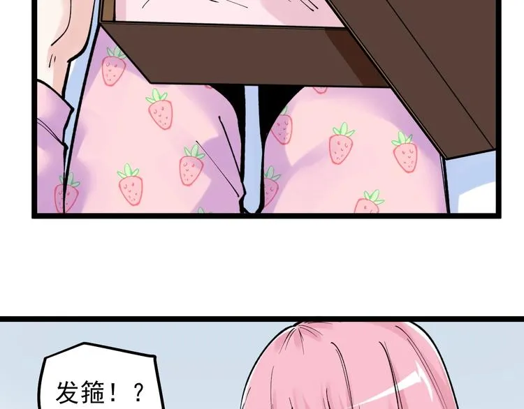 第66话 女寝的超级话题 第26页