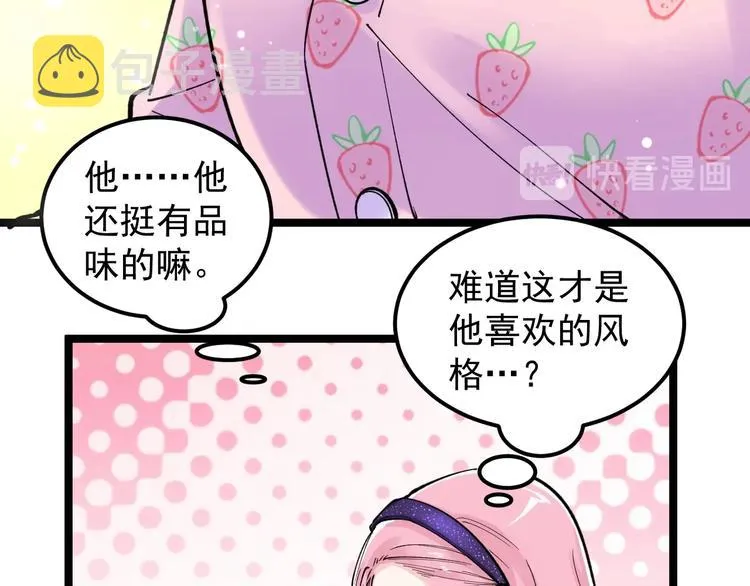 第66话 女寝的超级话题 第33页