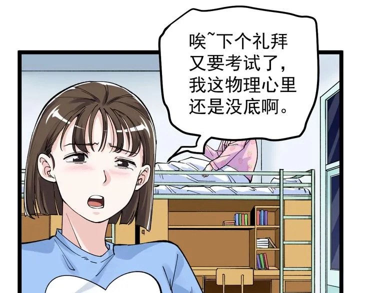 第66话 女寝的超级话题 第35页