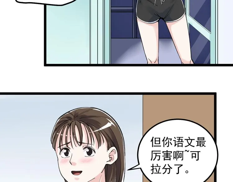 第66话 女寝的超级话题 第37页