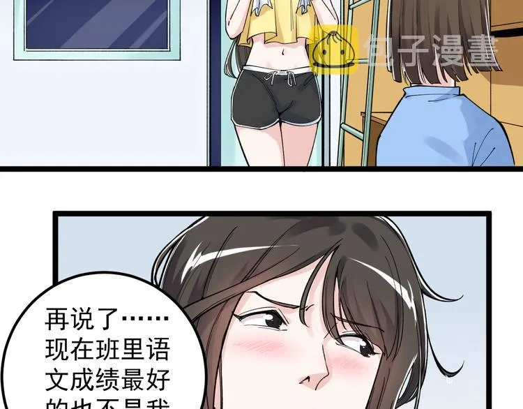 第66话 女寝的超级话题 第39页