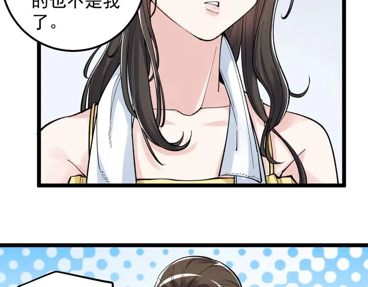 第66话 女寝的超级话题 第40页