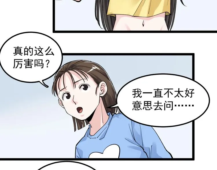 第66话 女寝的超级话题 第44页