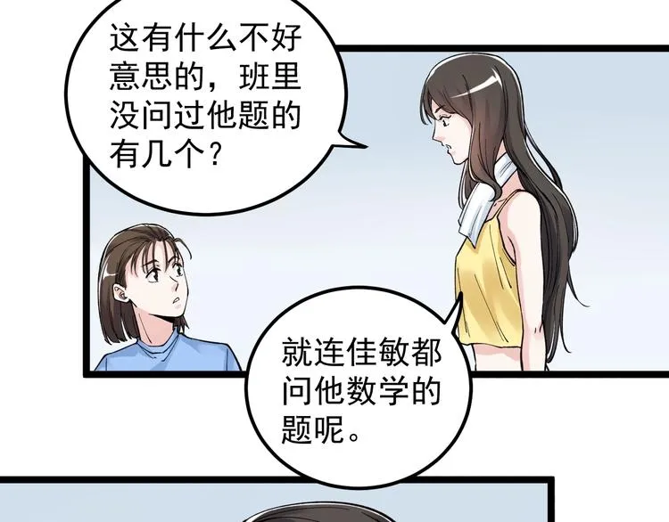 第66话 女寝的超级话题 第45页