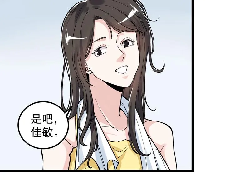 第66话 女寝的超级话题 第46页