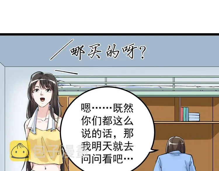 第66话 女寝的超级话题 第50页