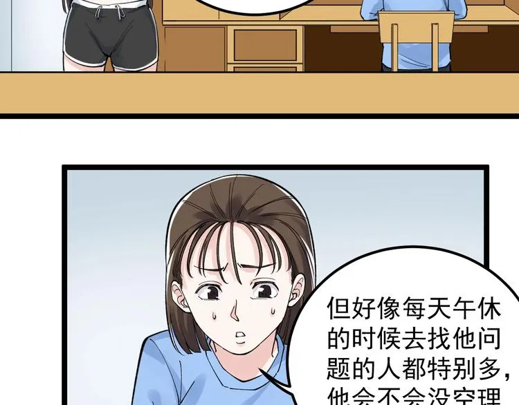 第66话 女寝的超级话题 第51页