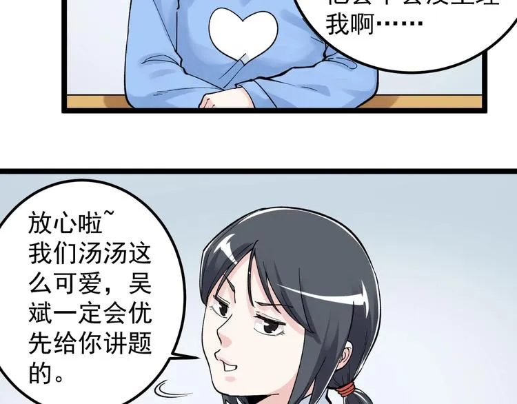 第66话 女寝的超级话题 第52页