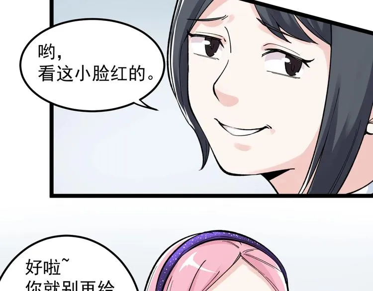 第66话 女寝的超级话题 第55页