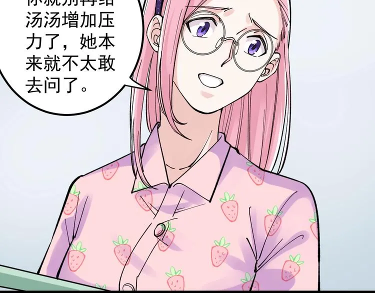 第66话 女寝的超级话题 第56页