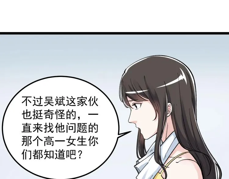 第66话 女寝的超级话题 第59页
