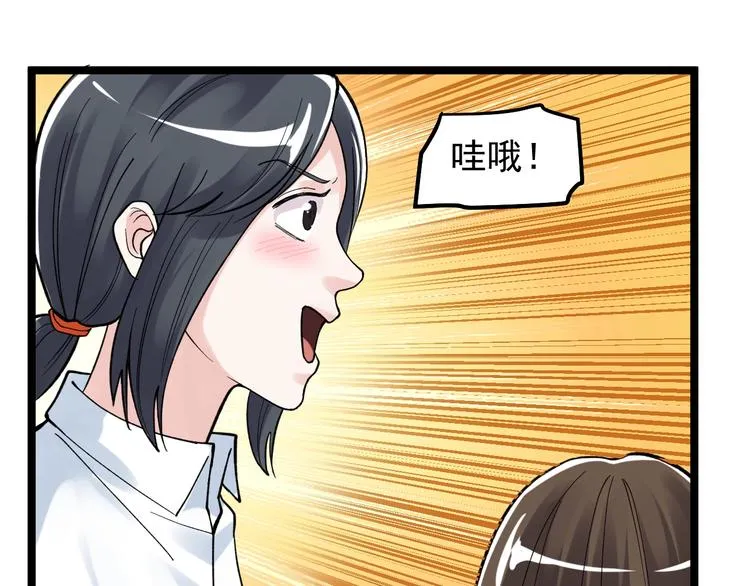 第66话 女寝的超级话题 第65页