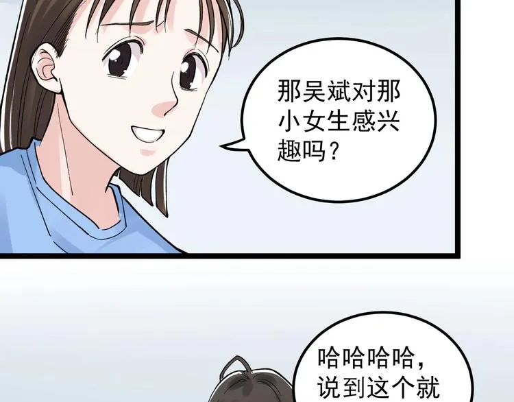 第66话 女寝的超级话题 第67页
