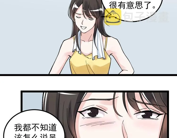 第66话 女寝的超级话题 第68页