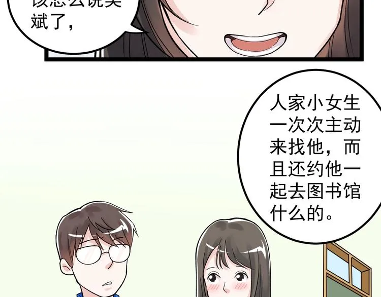 第66话 女寝的超级话题 第69页