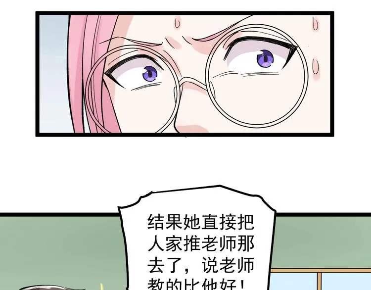 第66话 女寝的超级话题 第71页