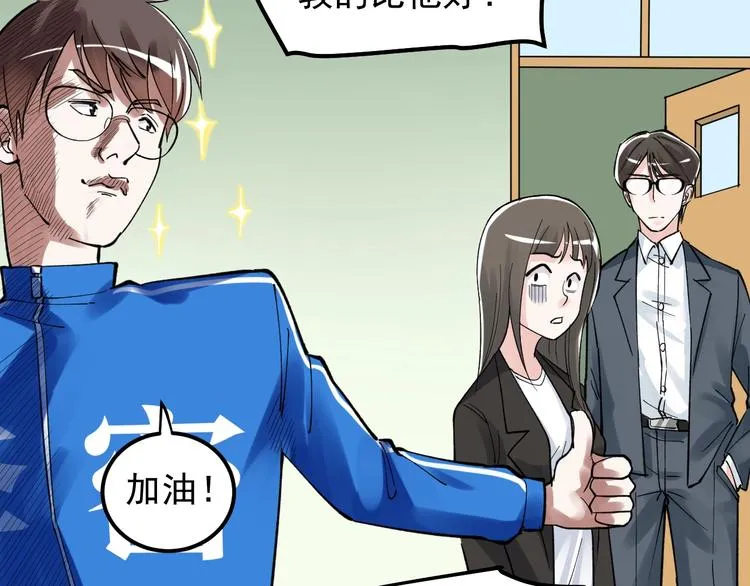 第66话 女寝的超级话题 第72页