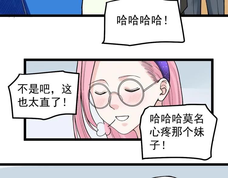 第66话 女寝的超级话题 第73页