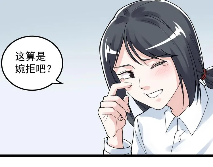 第66话 女寝的超级话题 第74页