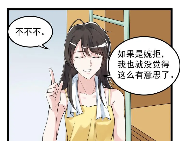 第66话 女寝的超级话题 第75页