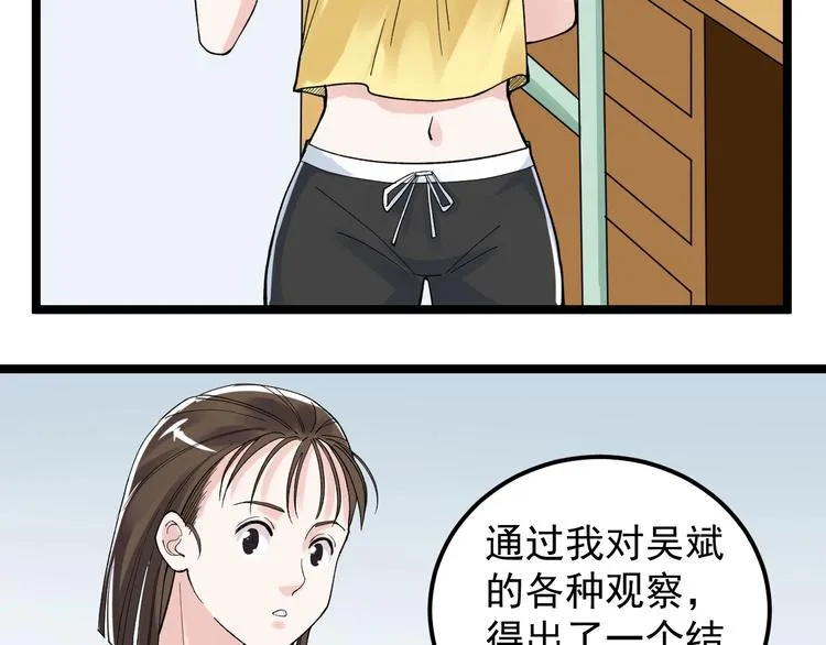 第66话 女寝的超级话题 第76页