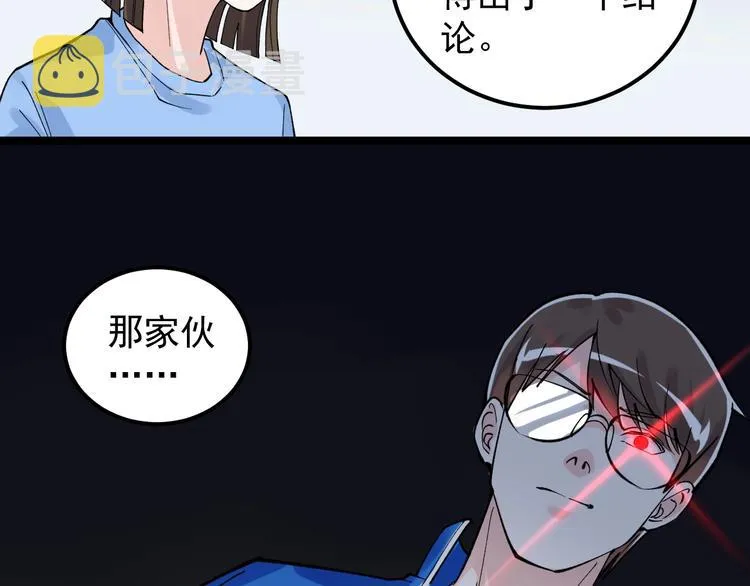 第66话 女寝的超级话题 第77页