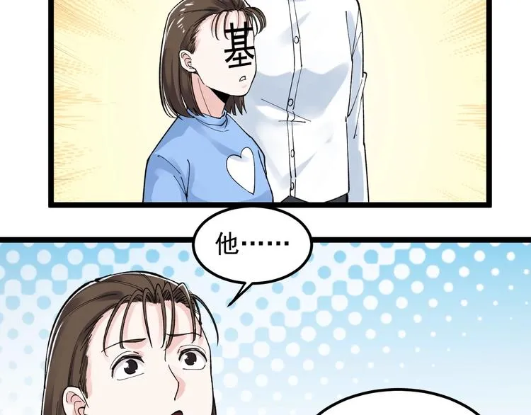 第66话 女寝的超级话题 第81页