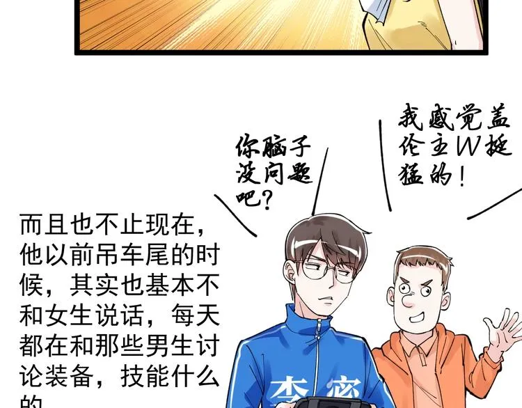 第66话 女寝的超级话题 第83页