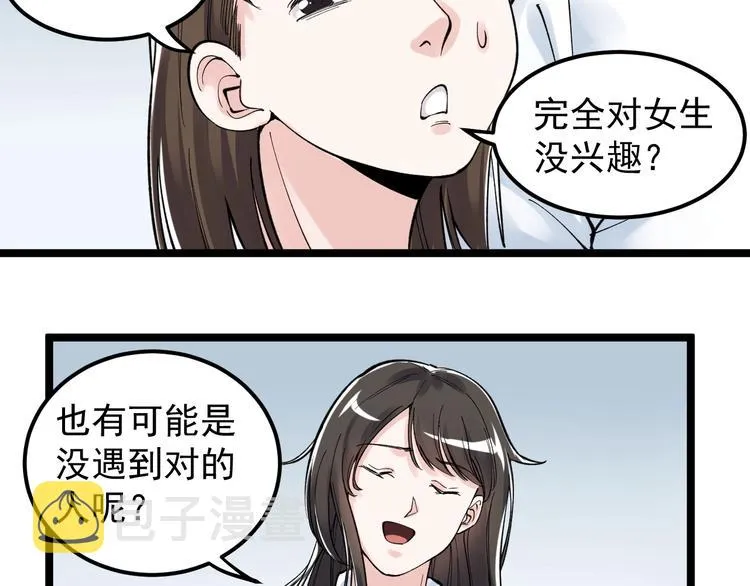 第66话 女寝的超级话题 第86页