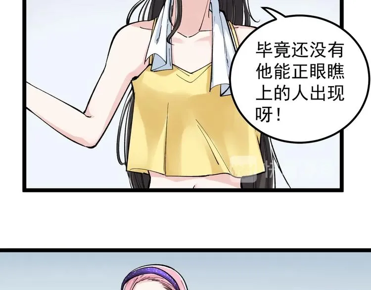 第66话 女寝的超级话题 第87页