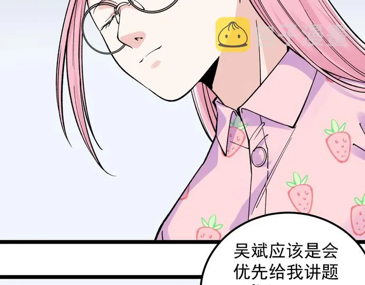 第66话 女寝的超级话题 第89页