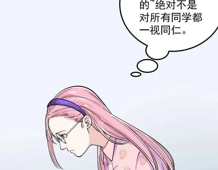 第66话 女寝的超级话题 第90页